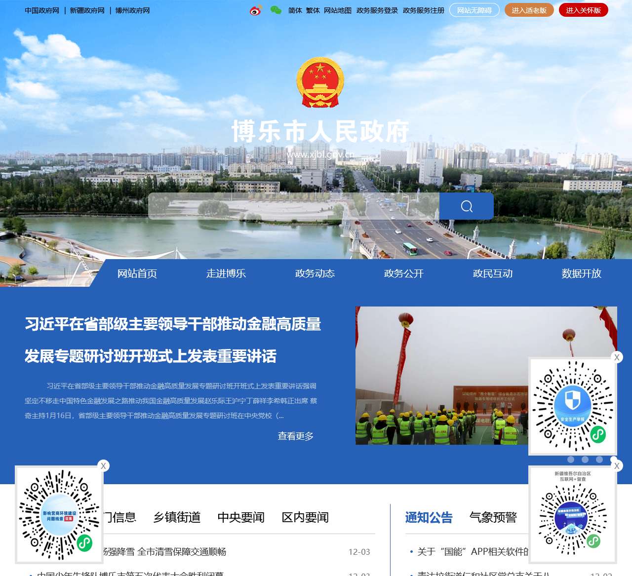 博乐市人民政府网