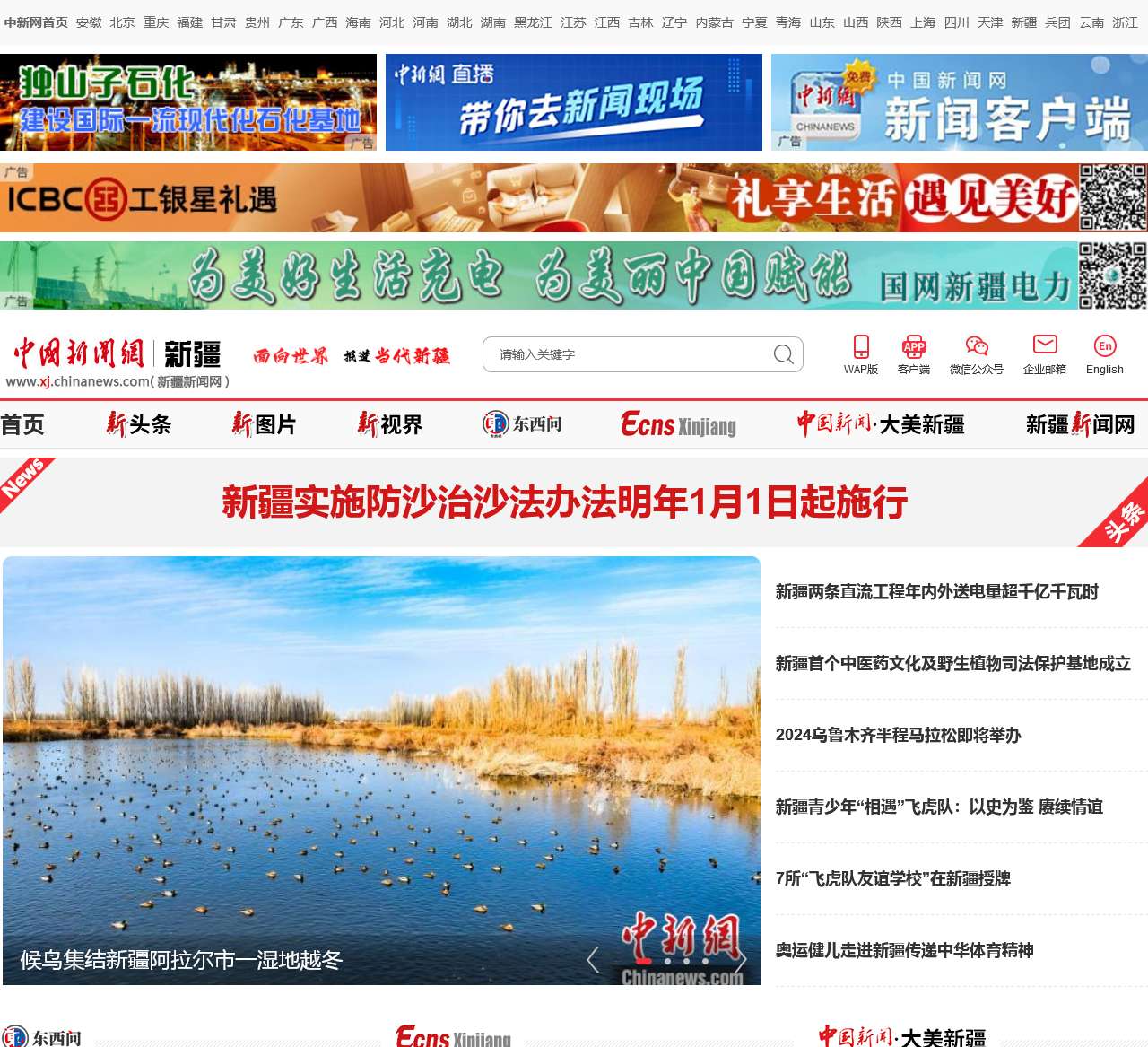 中新网·新疆