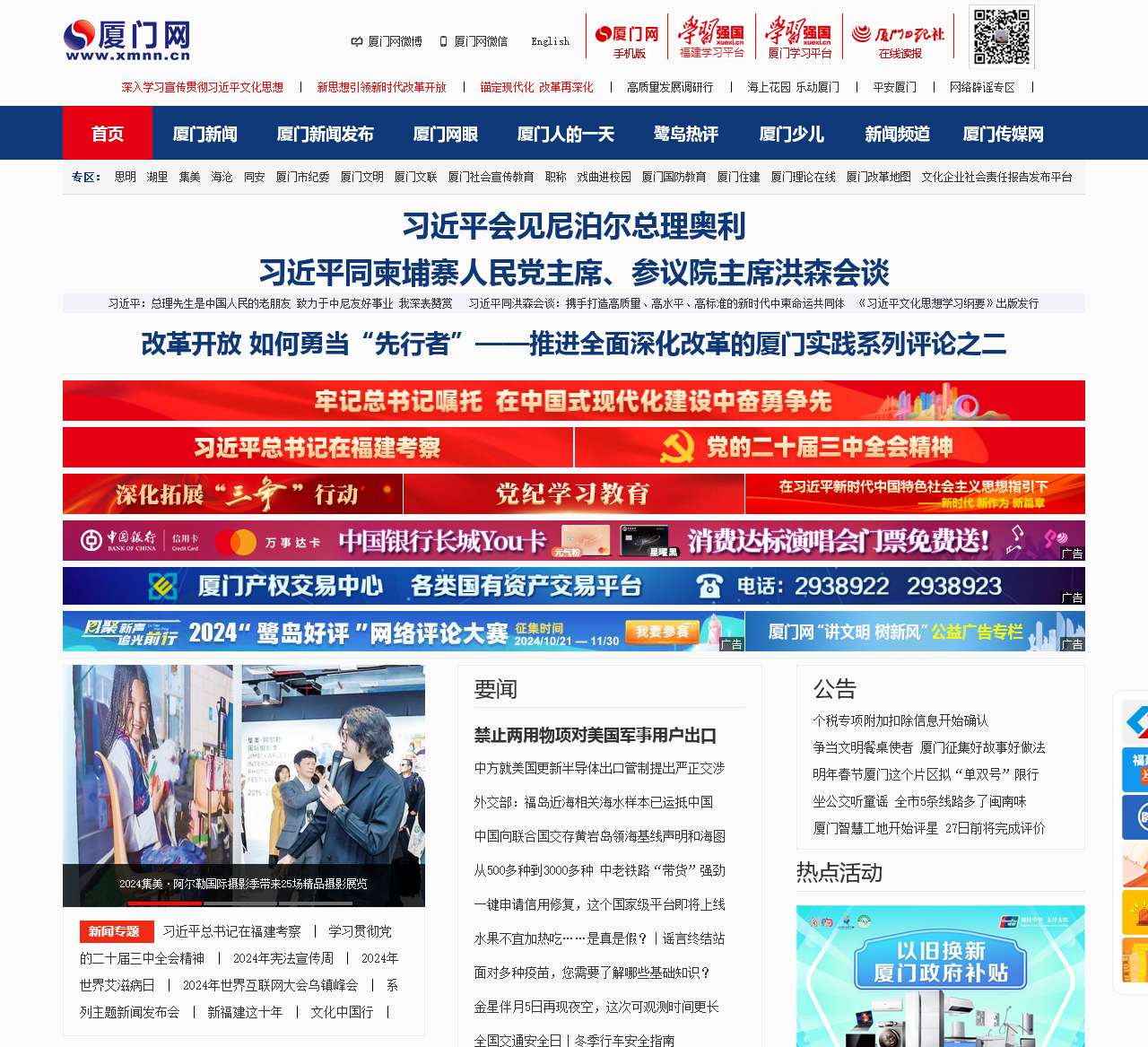 厦门网