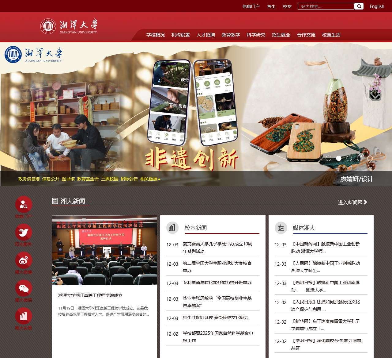 湘潭大学