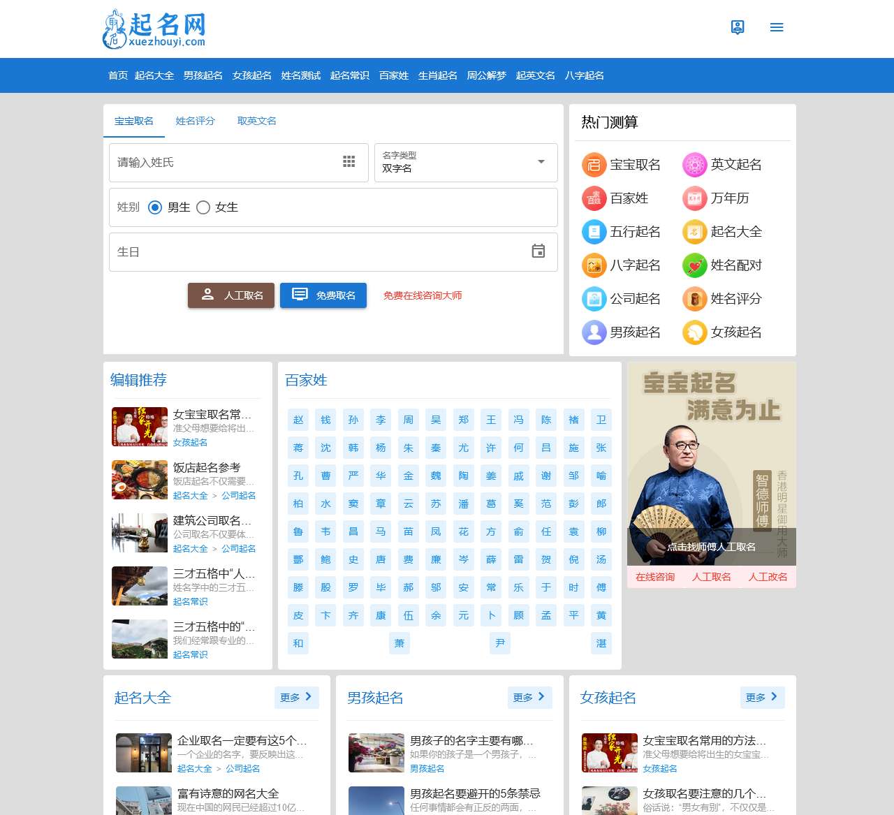 周易起名网