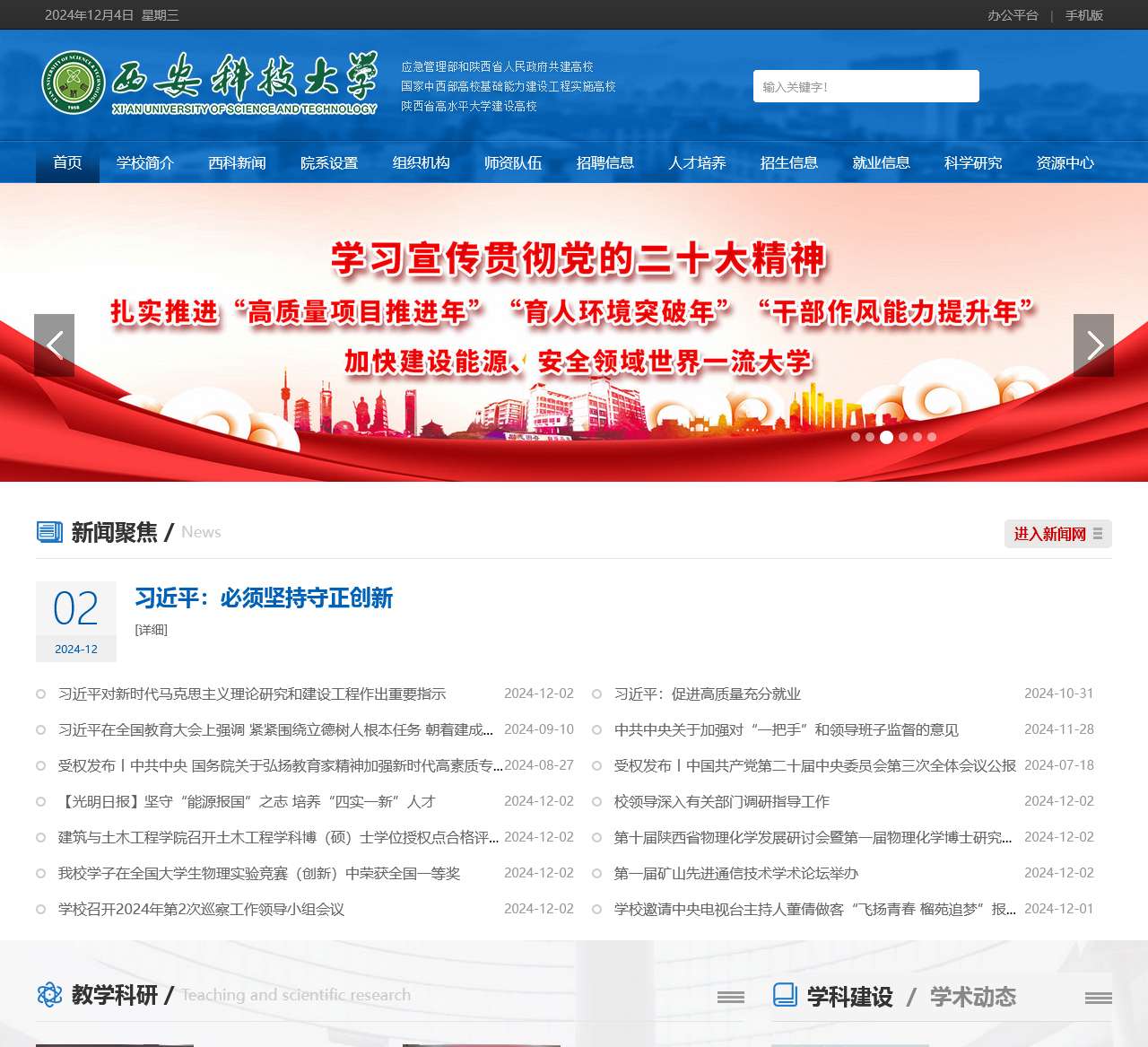 西安科技大学欢迎您!