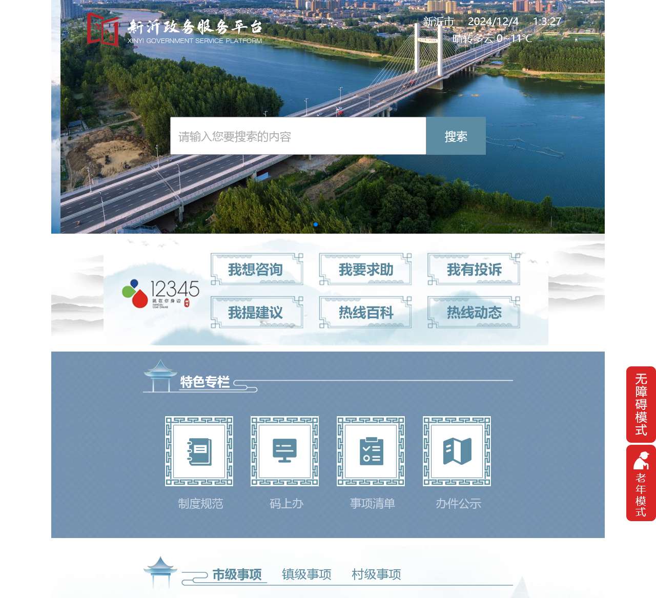 新沂政务服务平台
