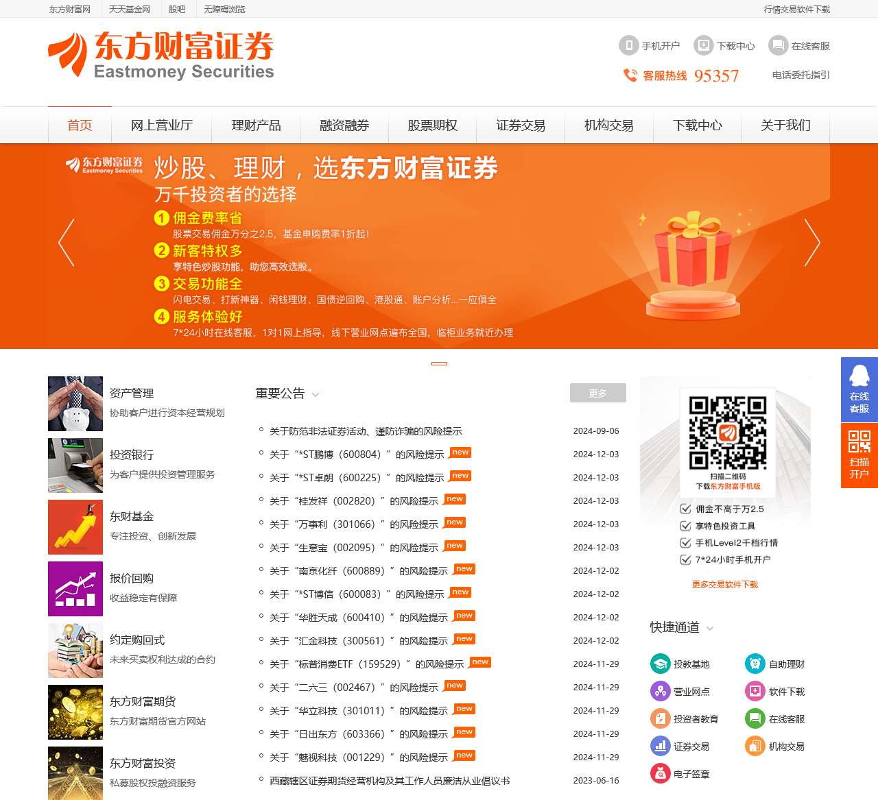 东方财富证券:网上营业厅