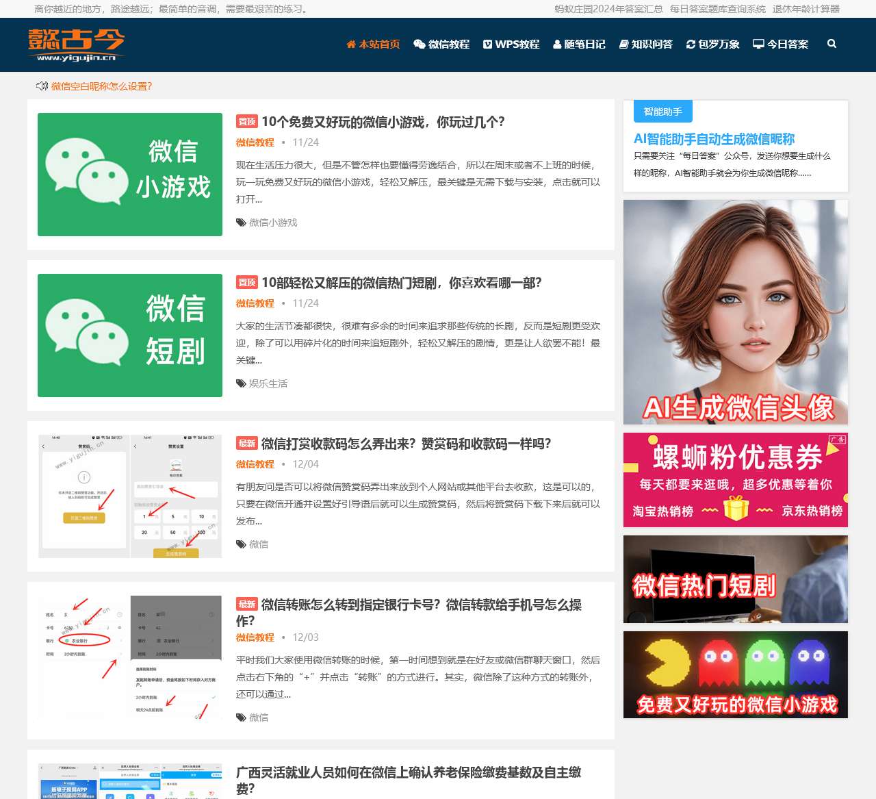 懿古今