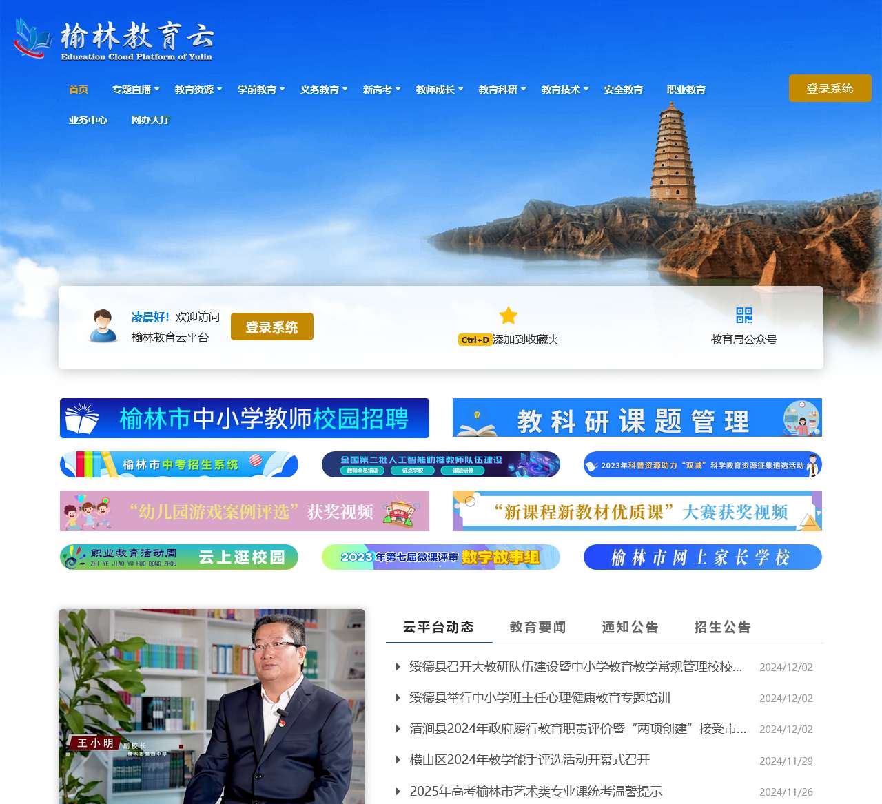 榆林教育云