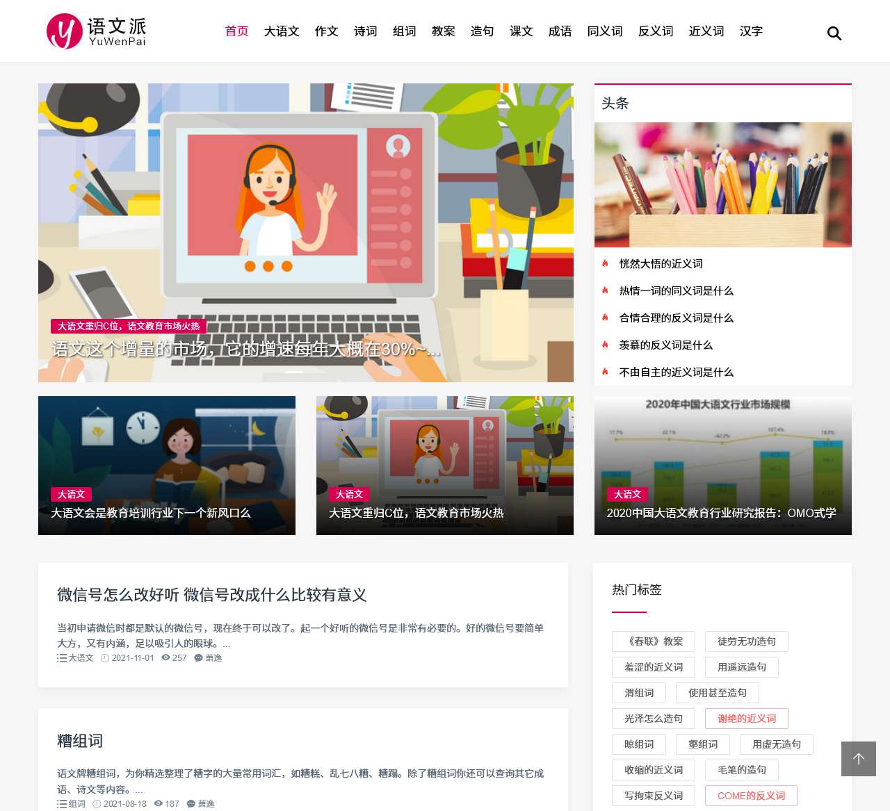 语文