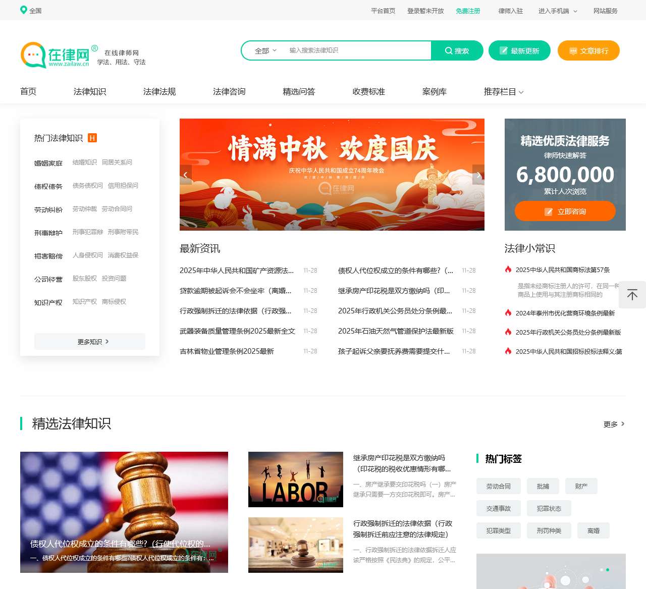 在线律师咨询