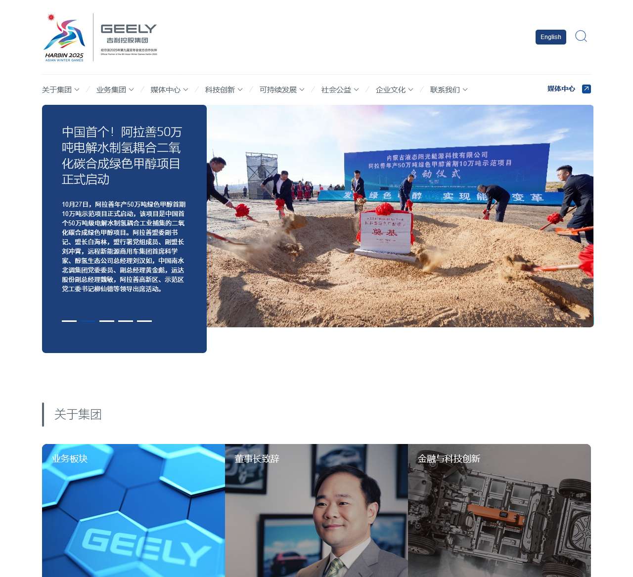 吉利控股集团官网
