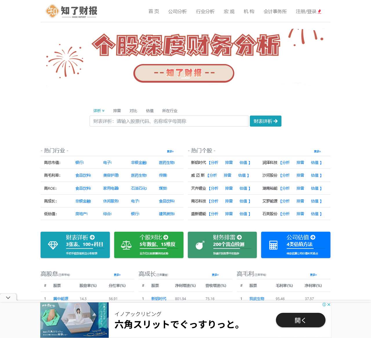 知了财报网
