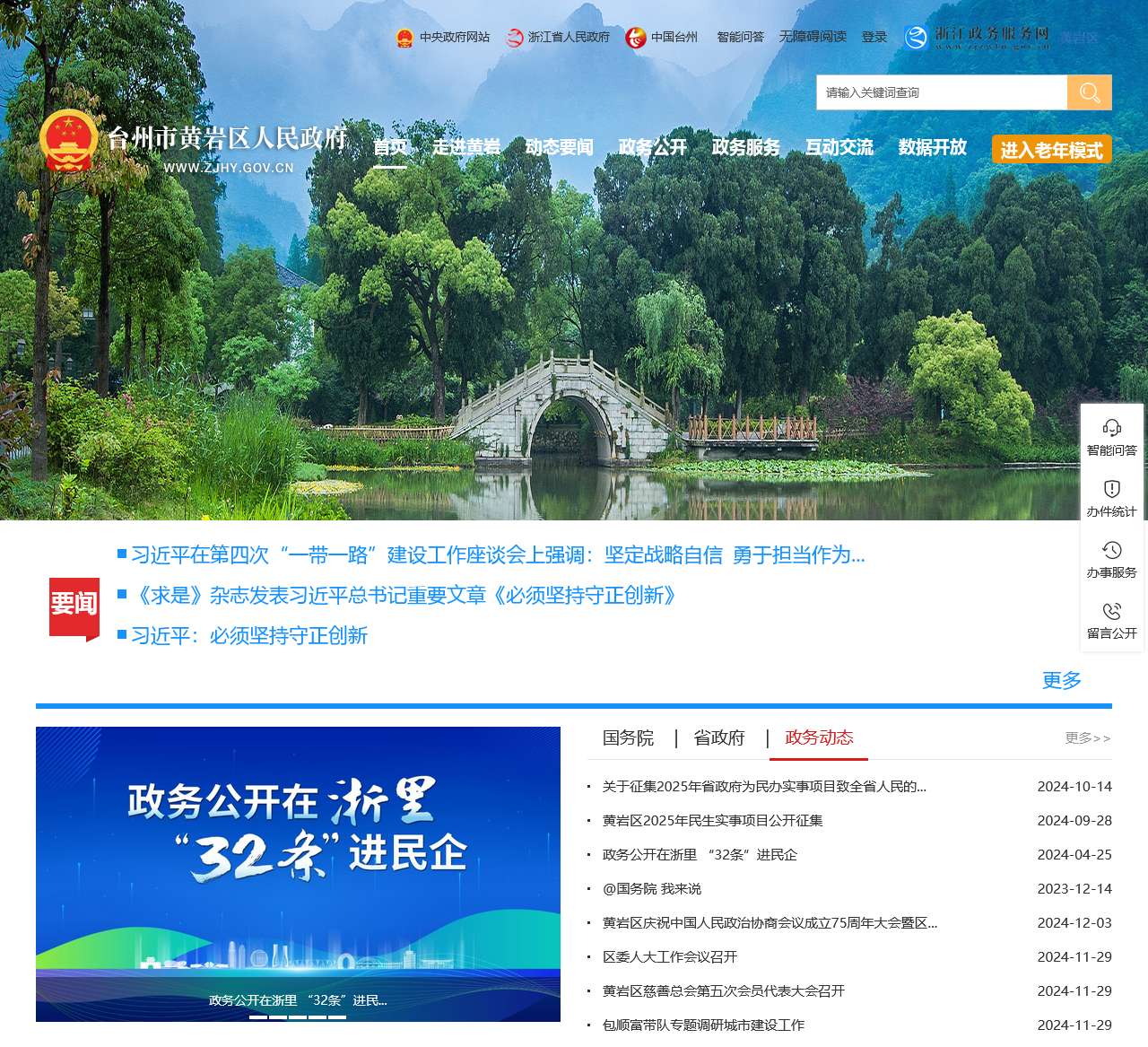 黄岩区人民政府门户网站
