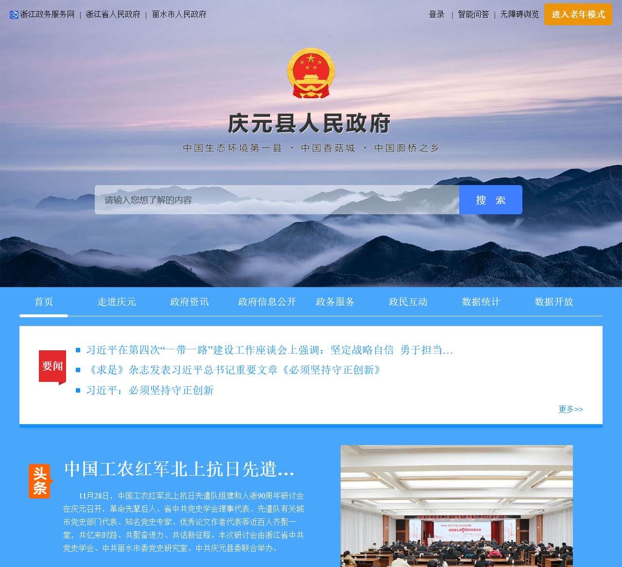 庆元县人民政府门户网站