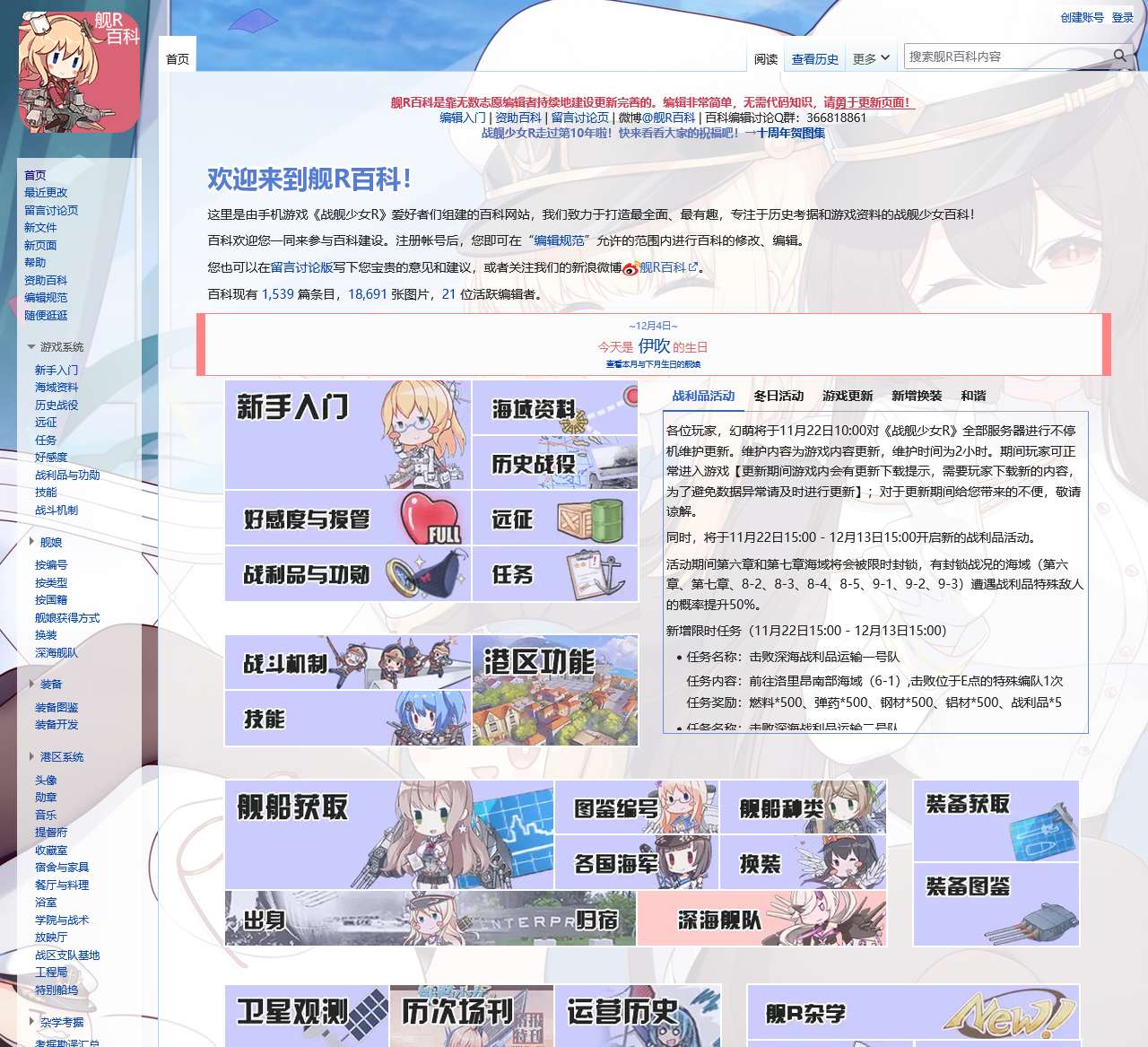 舰R百科