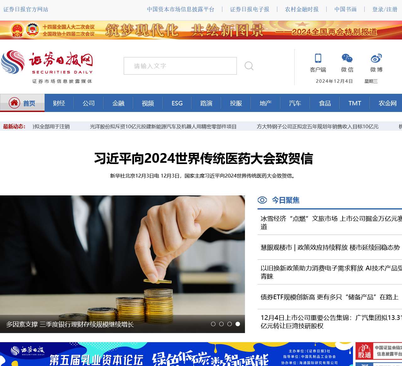 证券日报网