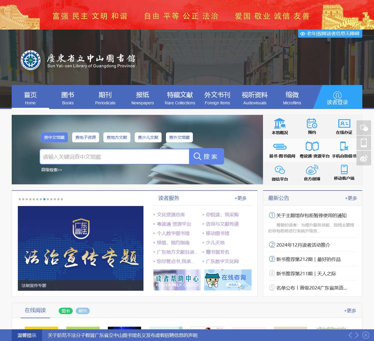 广东省立中山图书馆(广东省古籍保护中心)