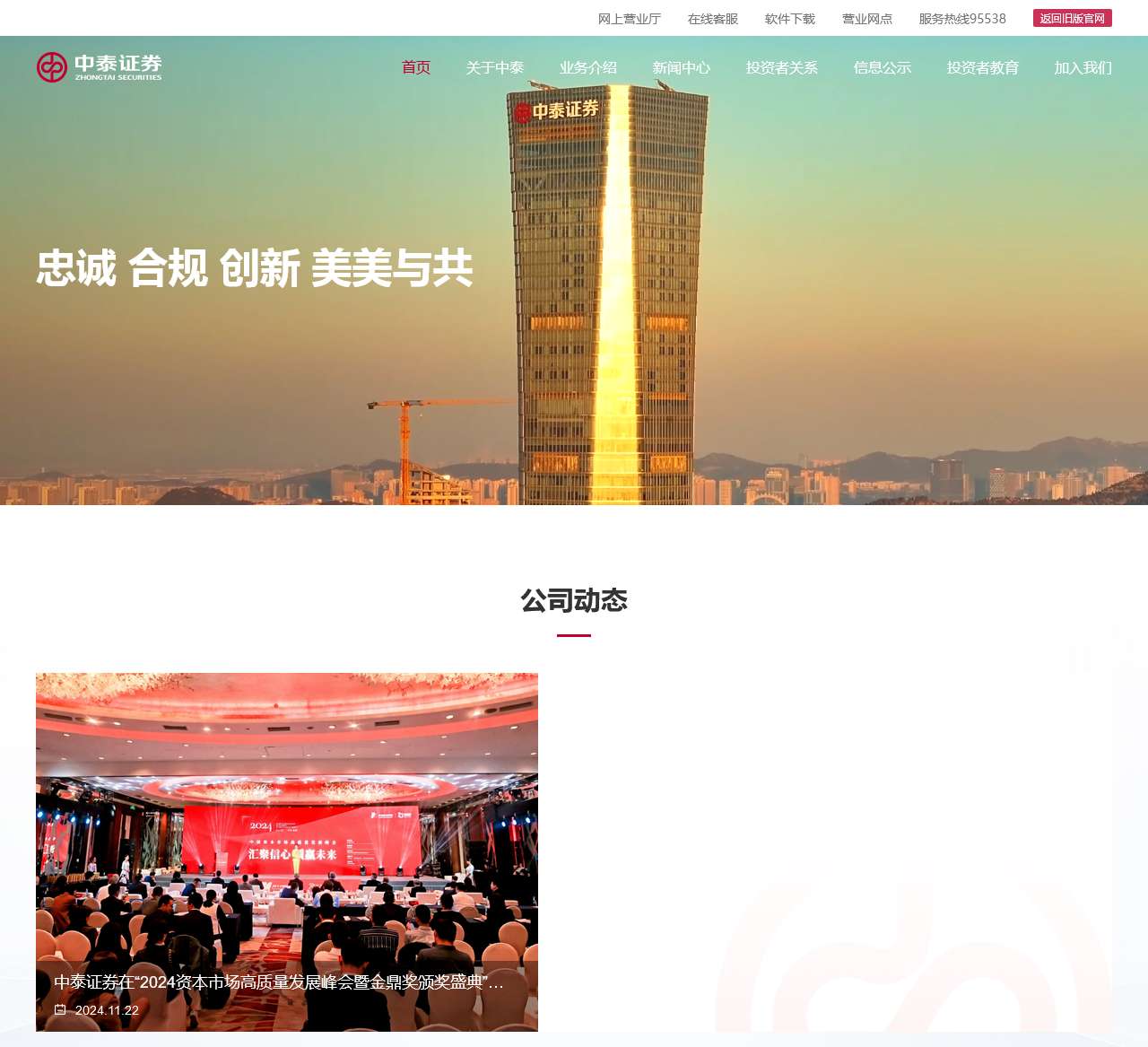 中泰证券官方网站