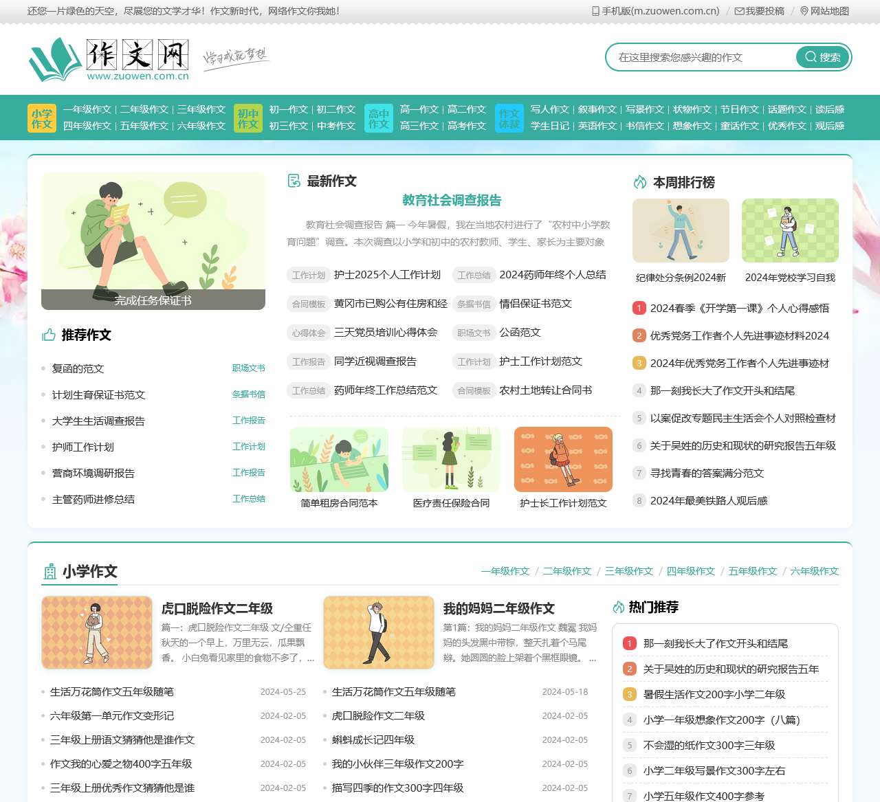 网络作文