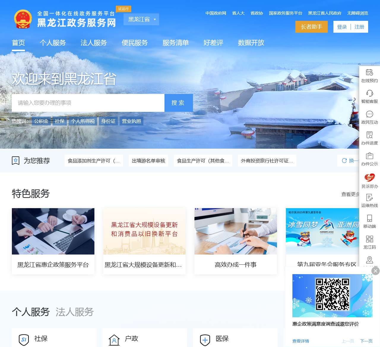 黑龙江政务服务网