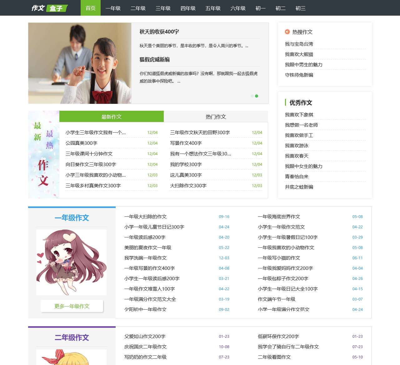 作文盒子
