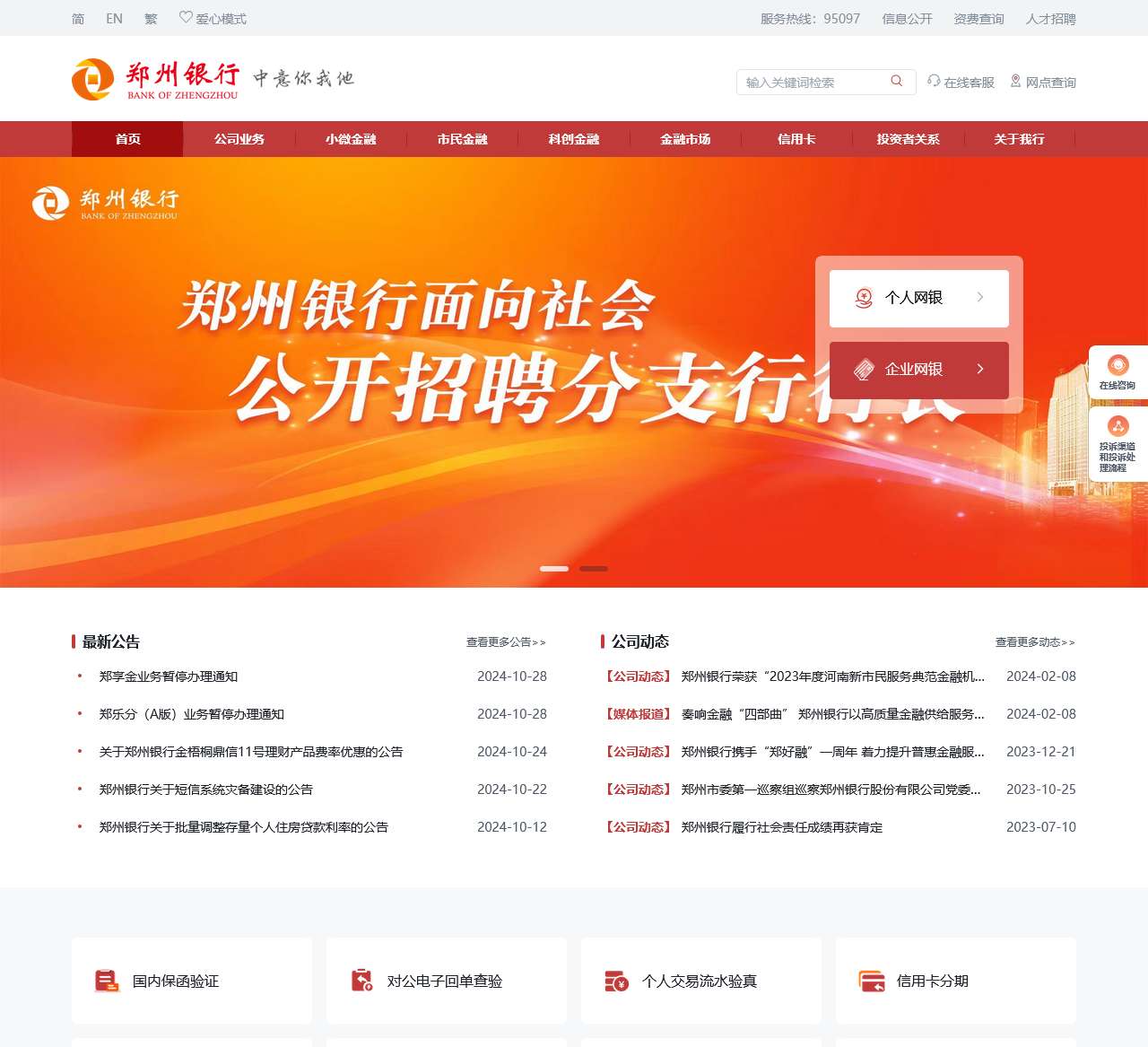 郑州银行