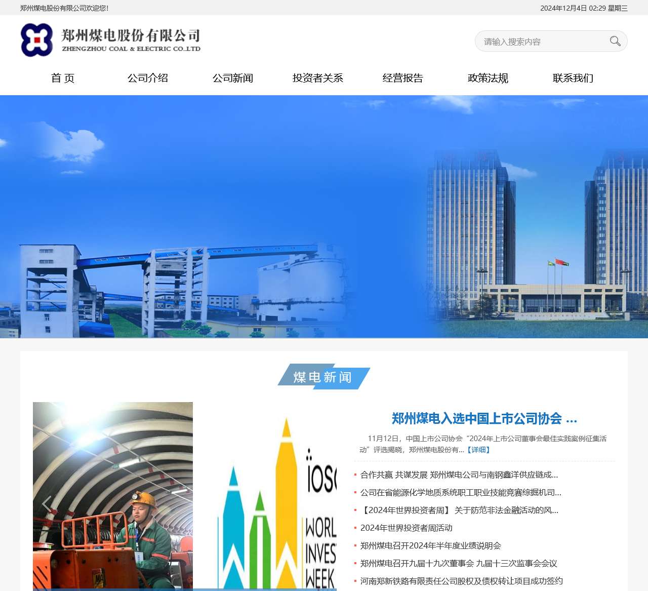 郑州煤电股份有限公司
