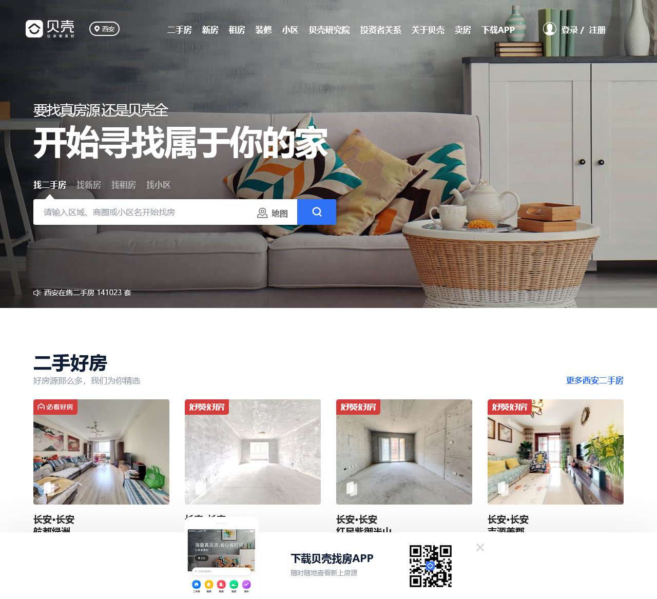 西安房产网