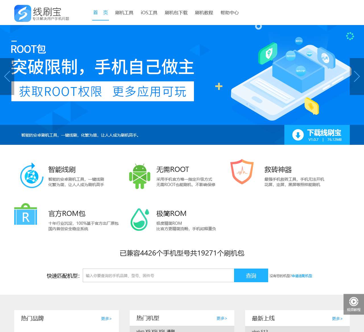 刷机软件