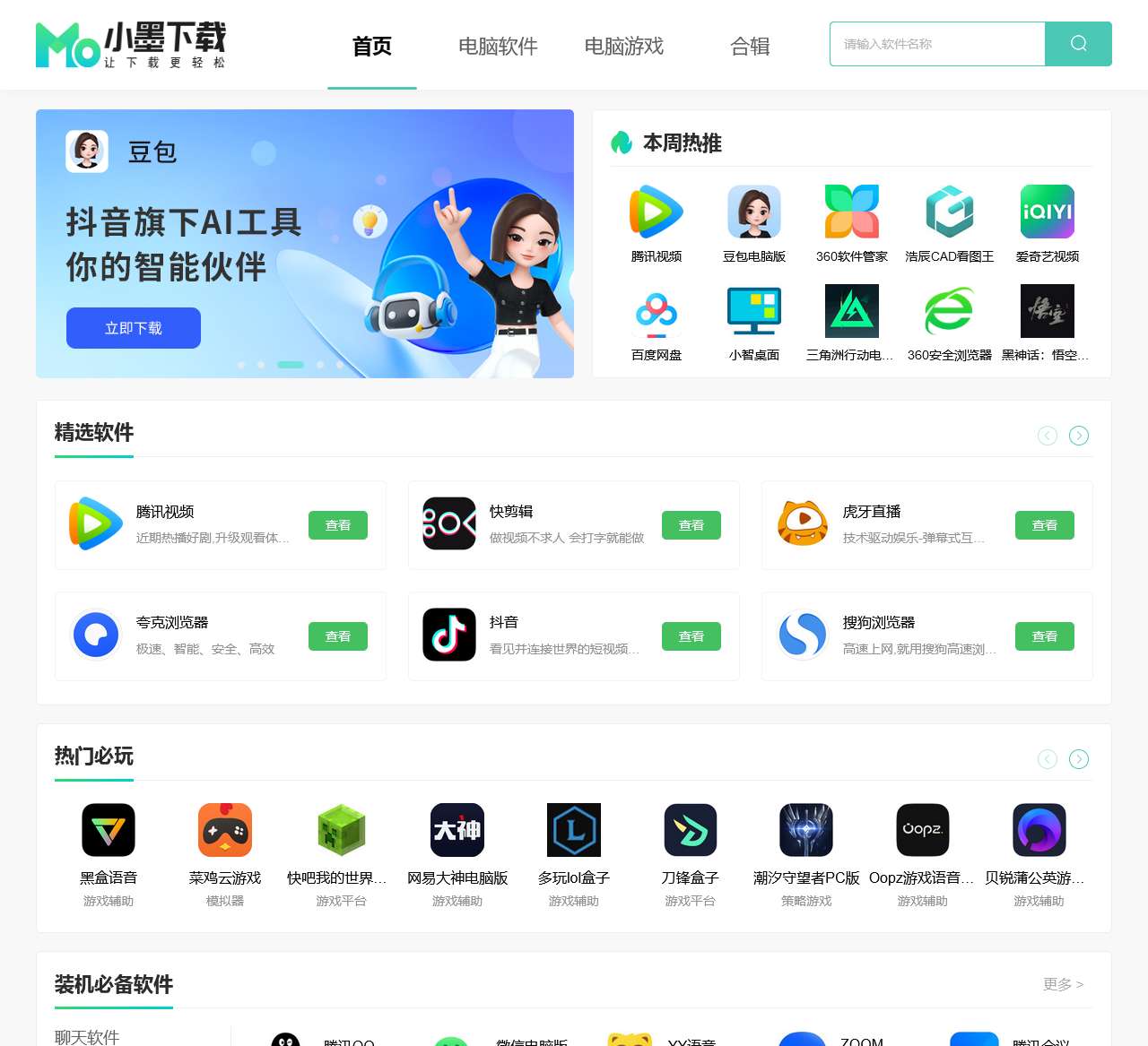 小墨下载