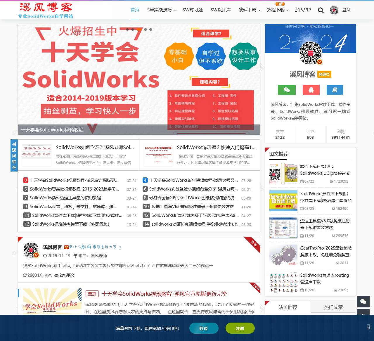 溪风博客SolidWorks自学网站
