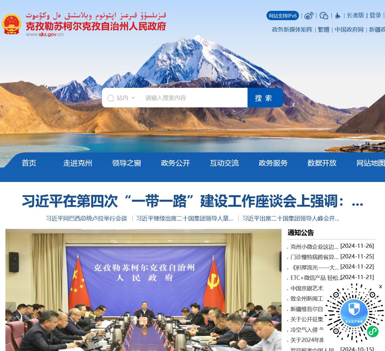 克孜勒苏柯尔克孜自治州人民政府