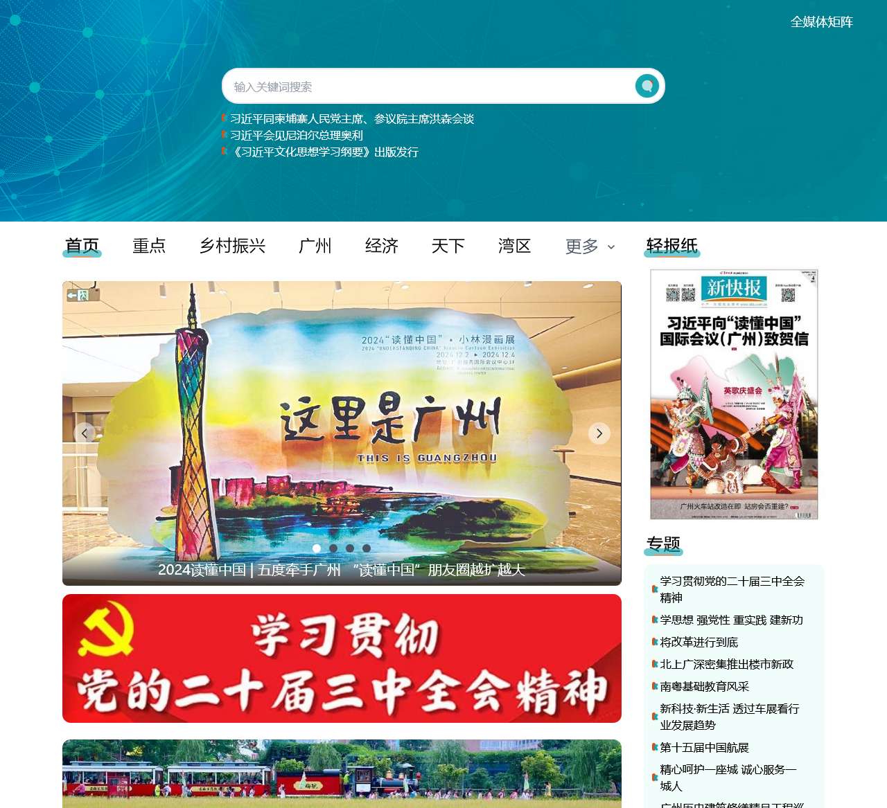 新快网