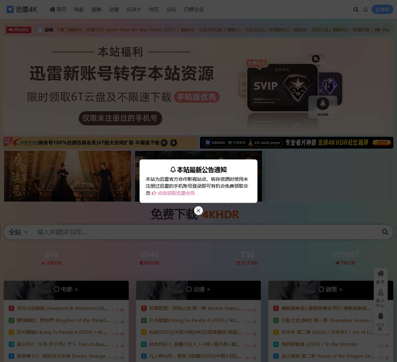 迅雷4K电影|杜比视界,高清蓝光4K免费下载 – 为发烧而生!全部4K极致画质!本站免费分享最新4K电影、4K美剧,超高清无水印
