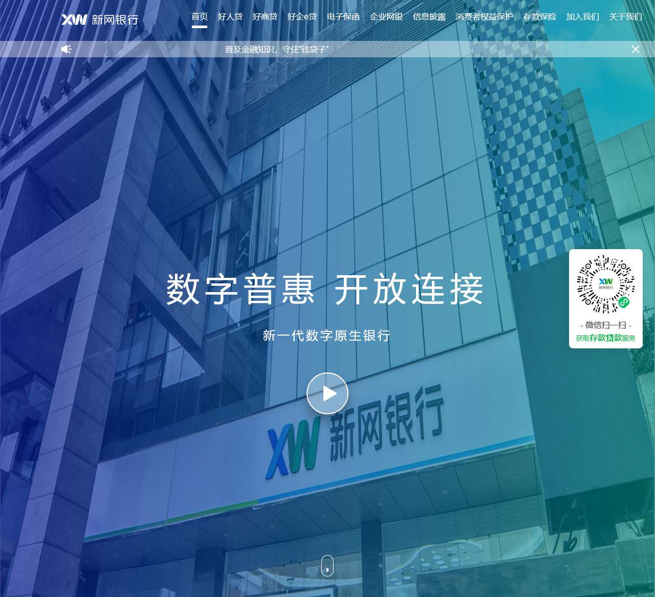 新网银行