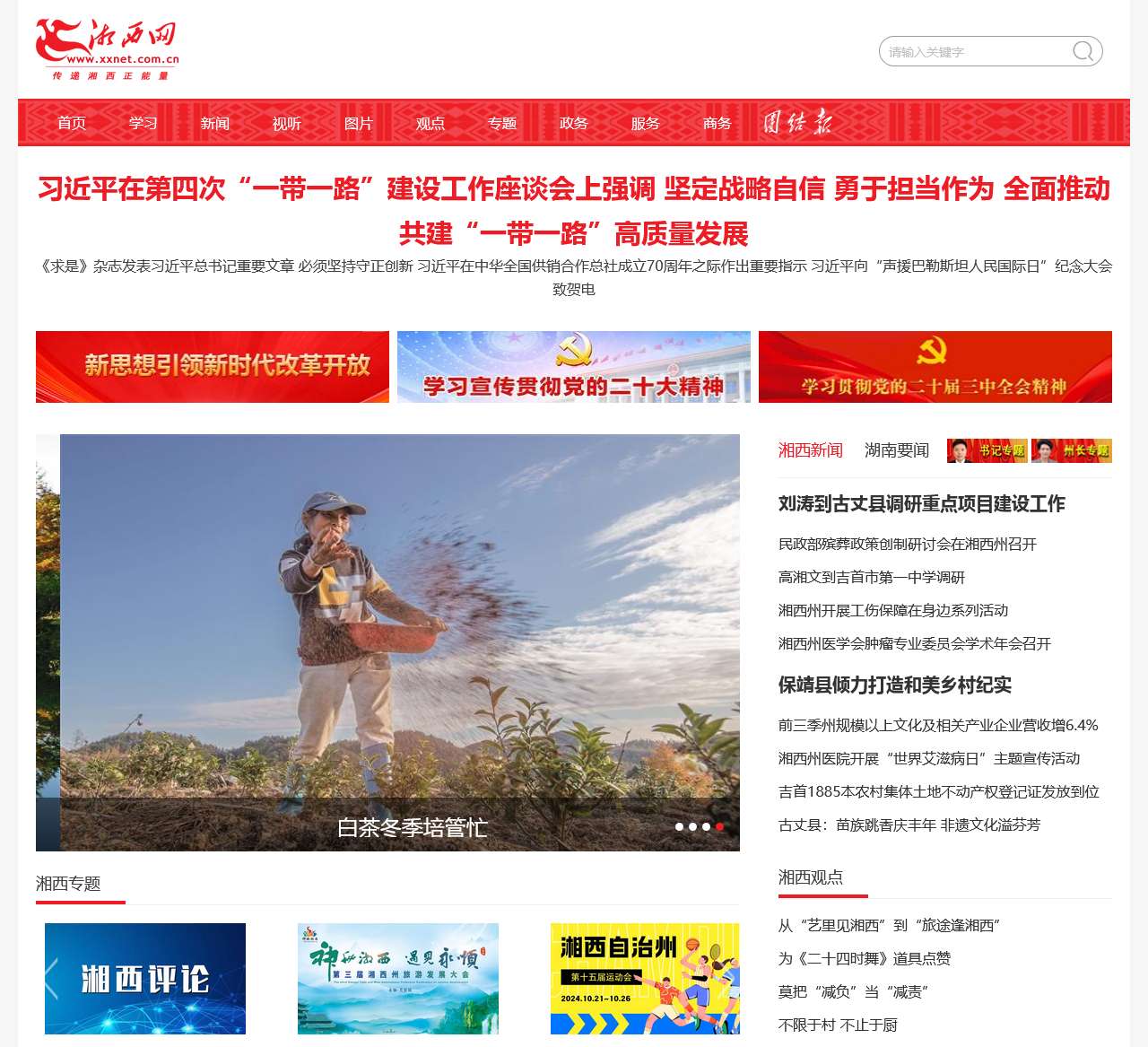 湘西网