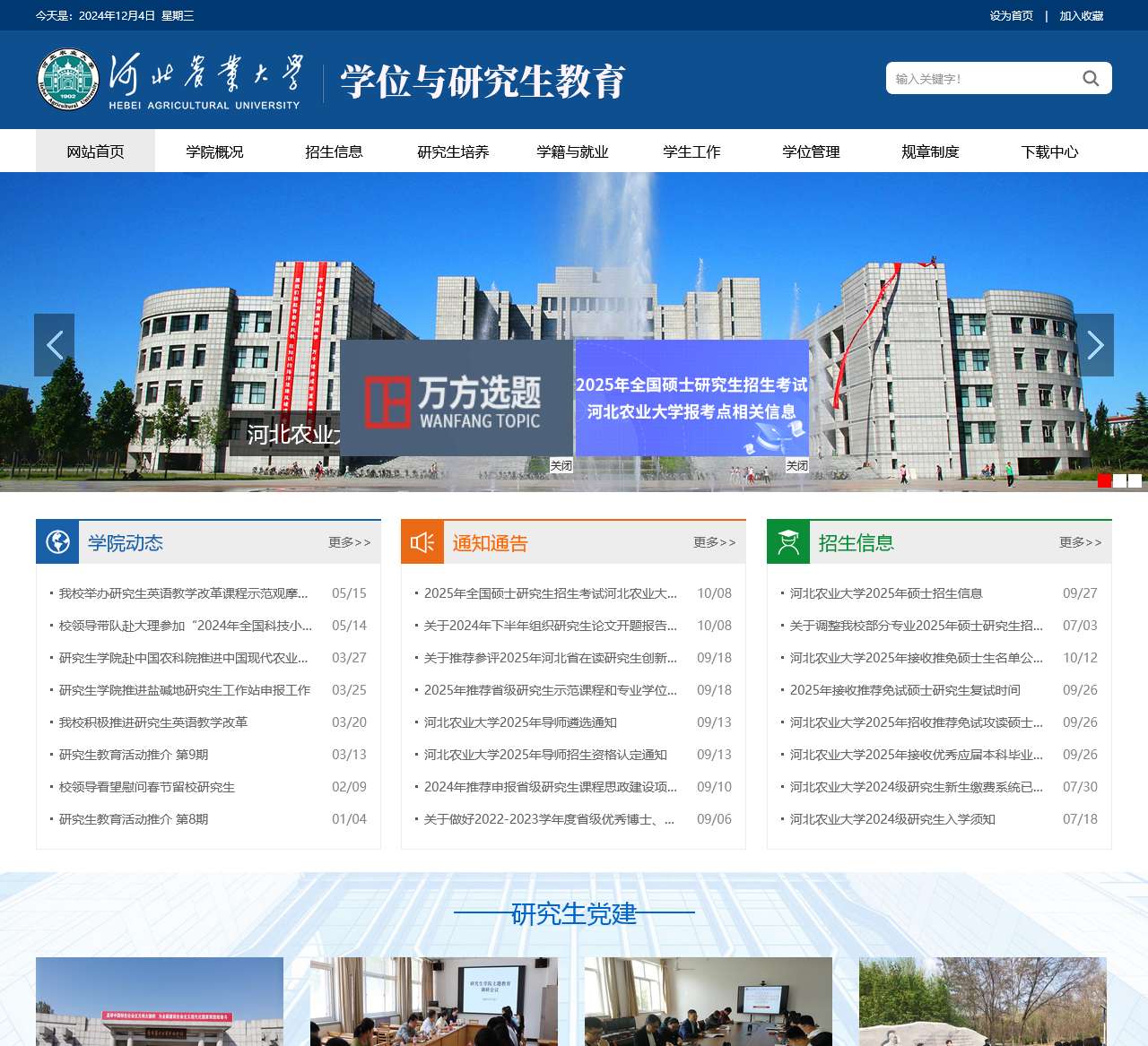 河北农业大学研究生学院