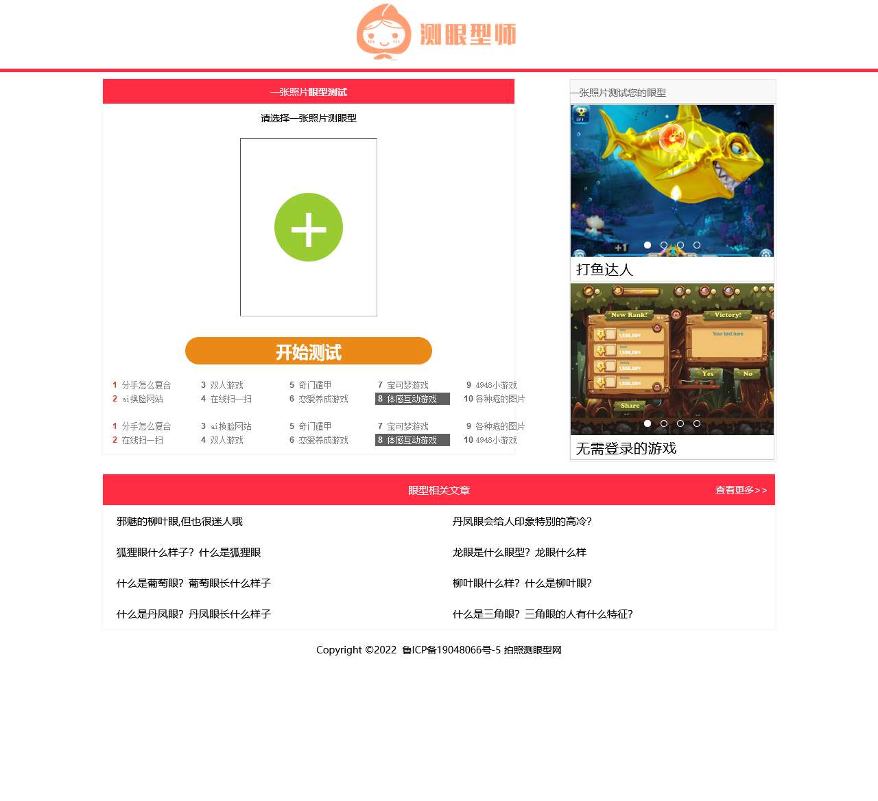 眼型测试