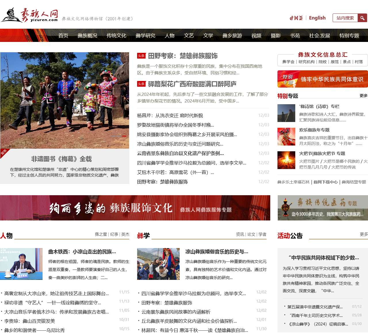 彝族人网(彝人网)