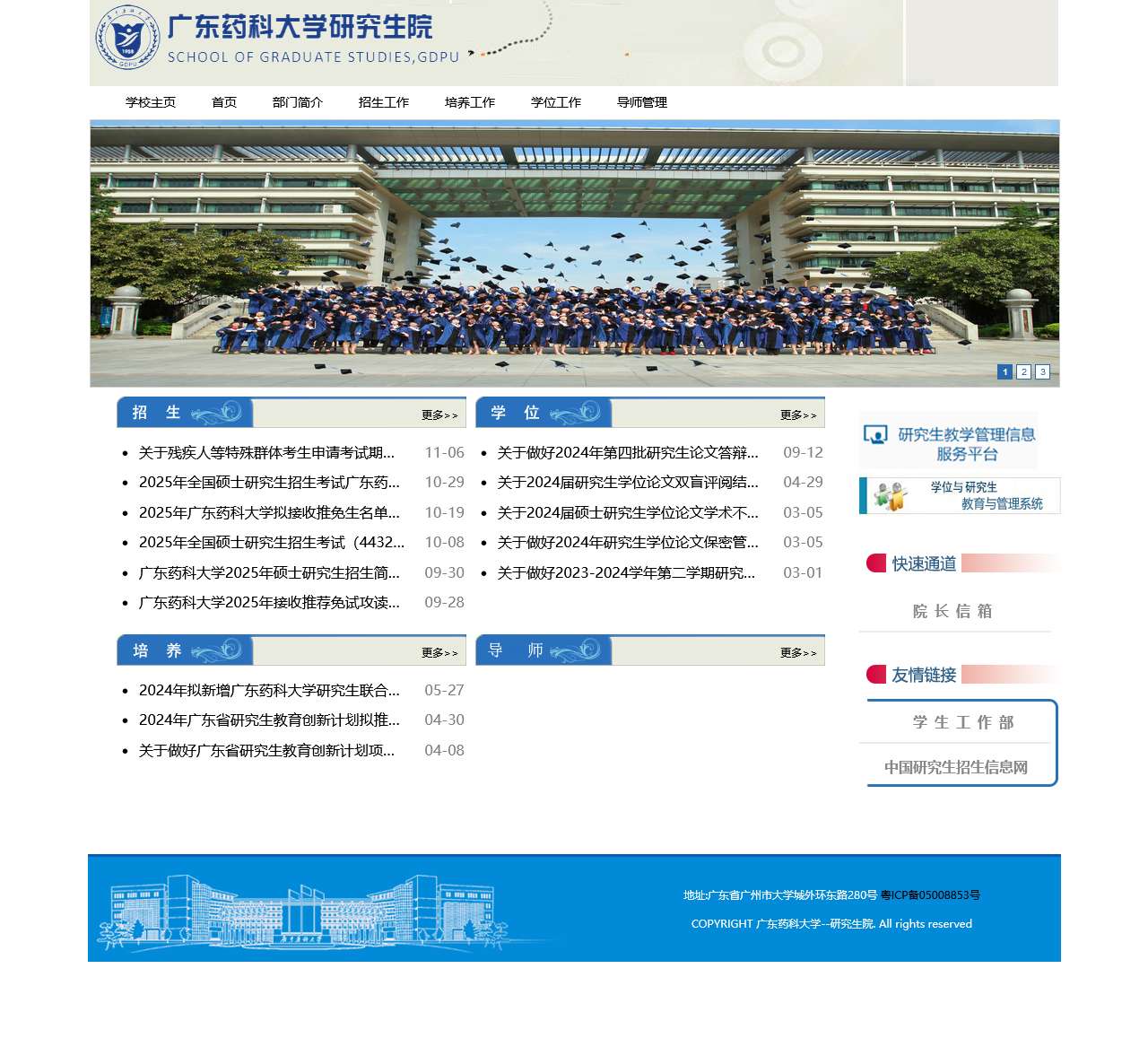广药研究生院