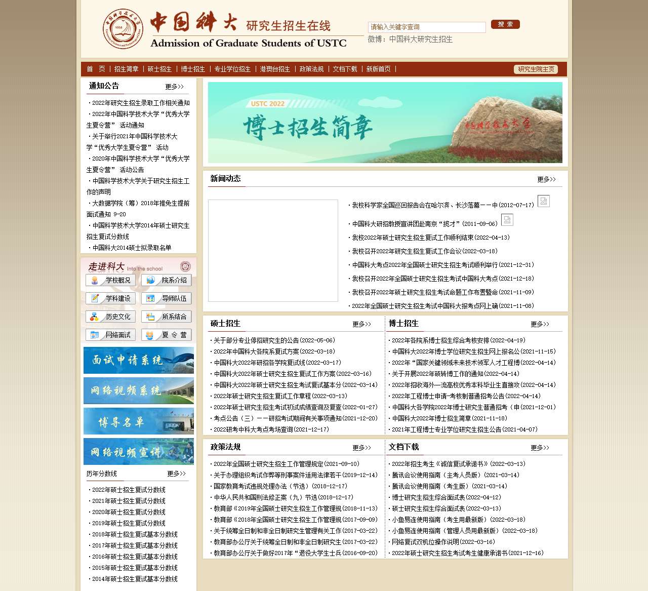 中国科学技术大学