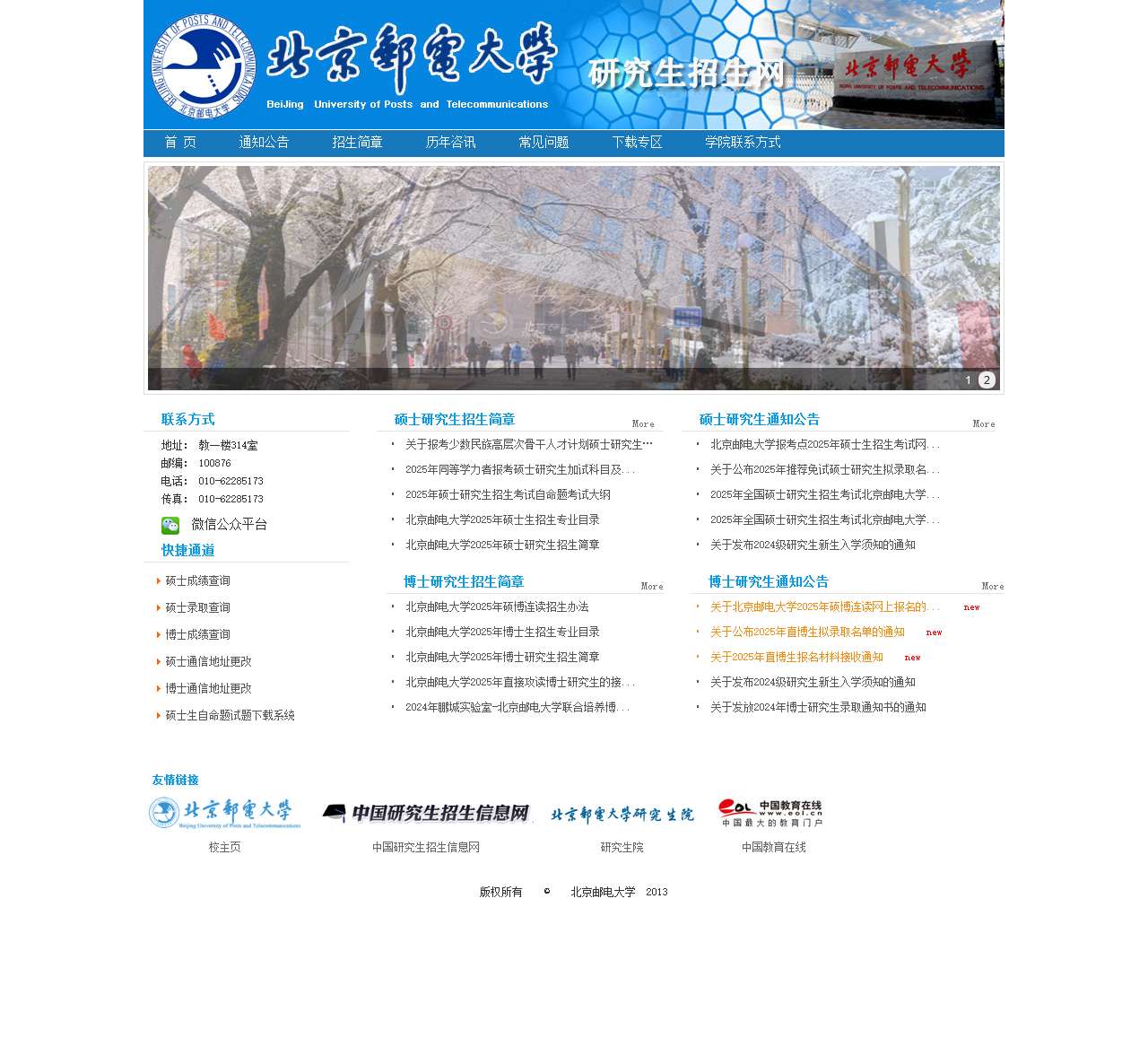 北邮研究生招生网