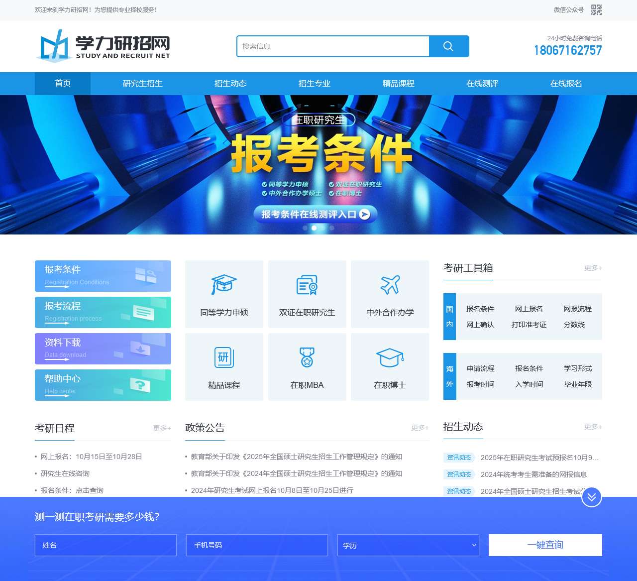 在职研究生报名