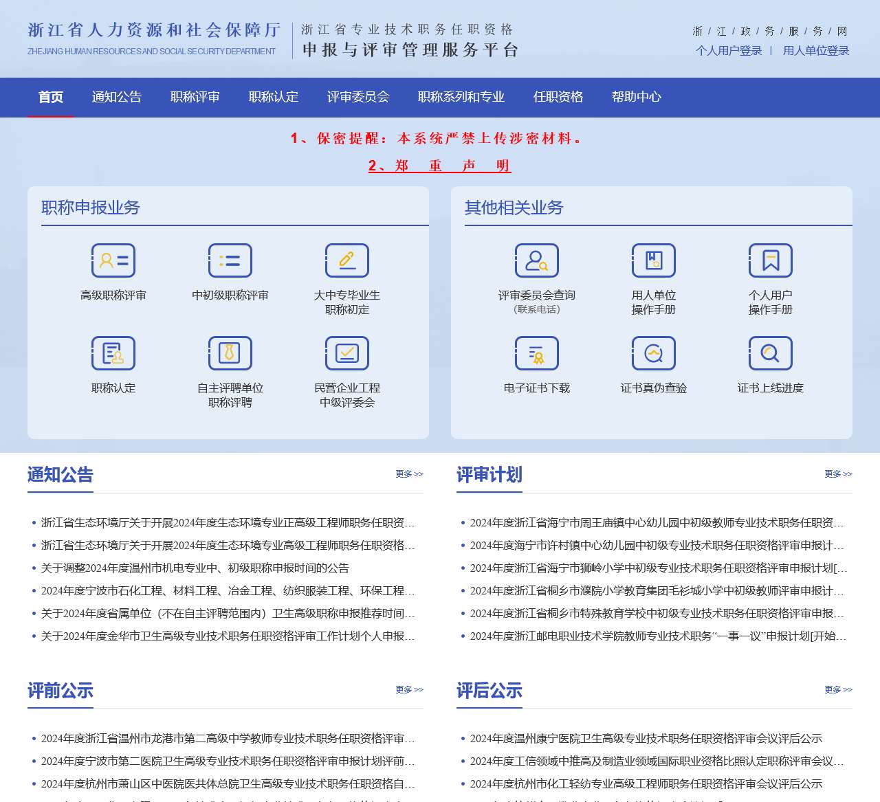 浙江省专业技术人才管理服务平台