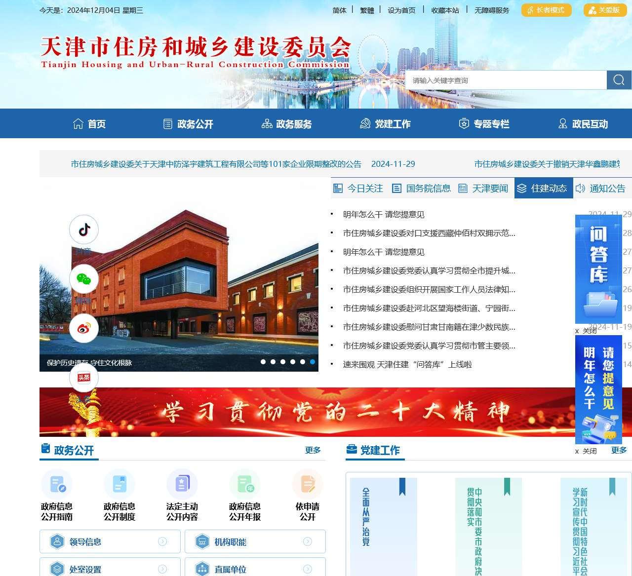 天津市住房和城乡建设委员会