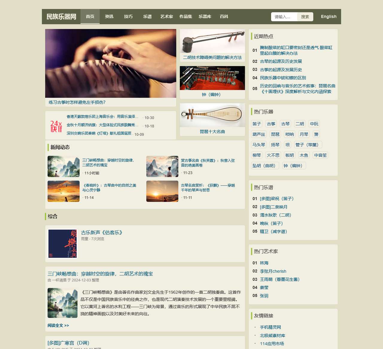 民族乐器,以及古典乐器大全