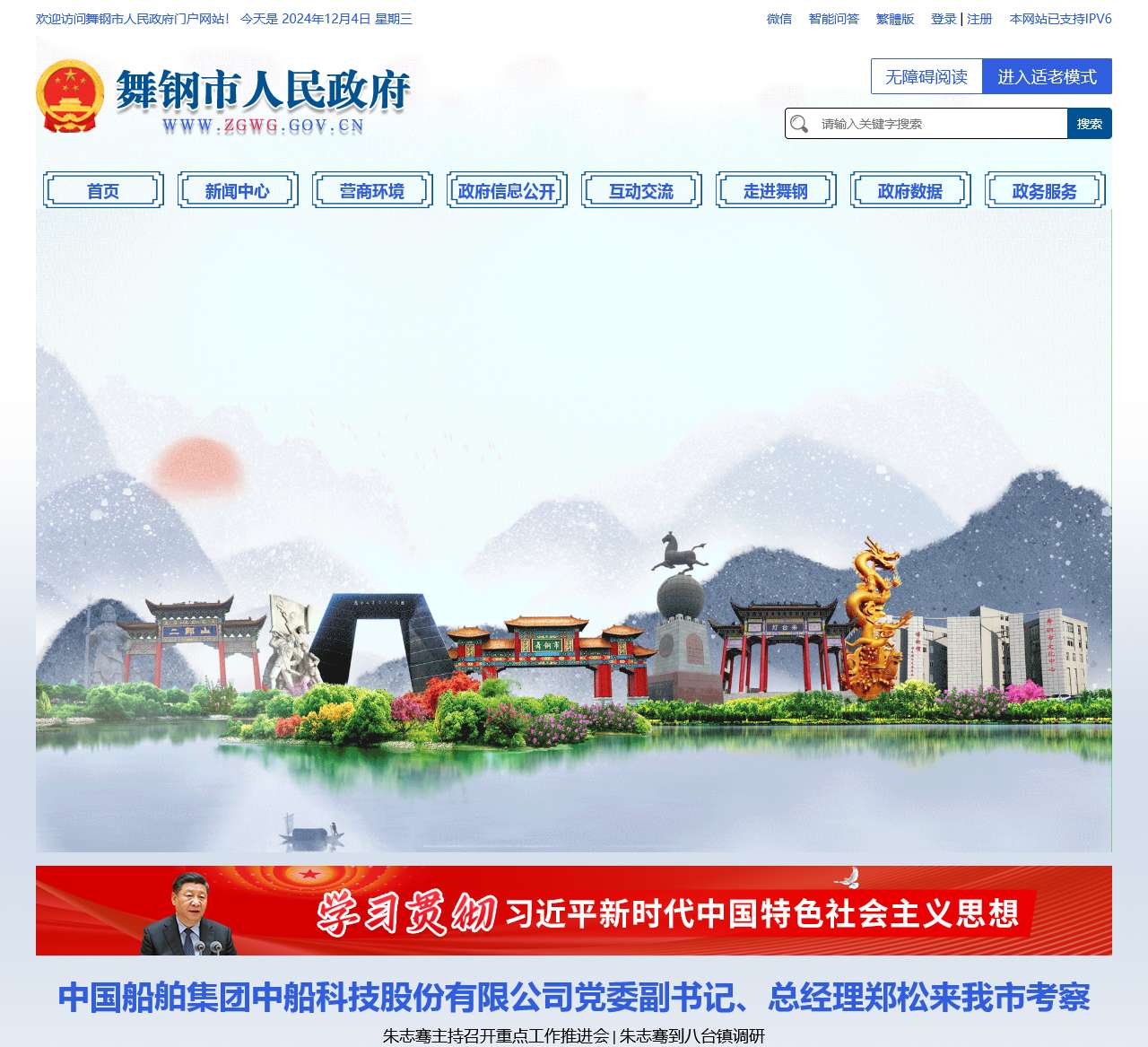 舞钢市人民政府门户网站