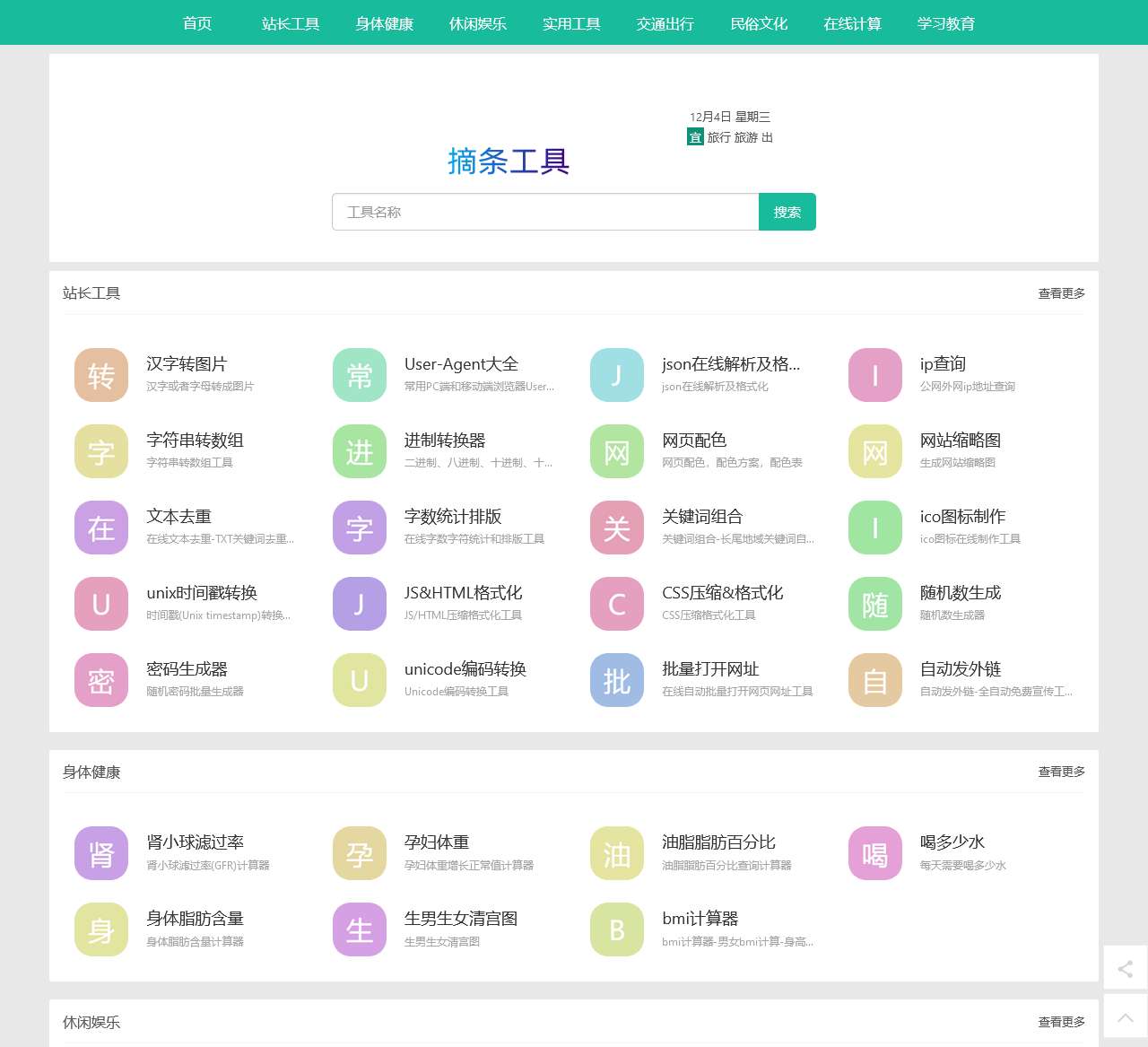 在线实用查询