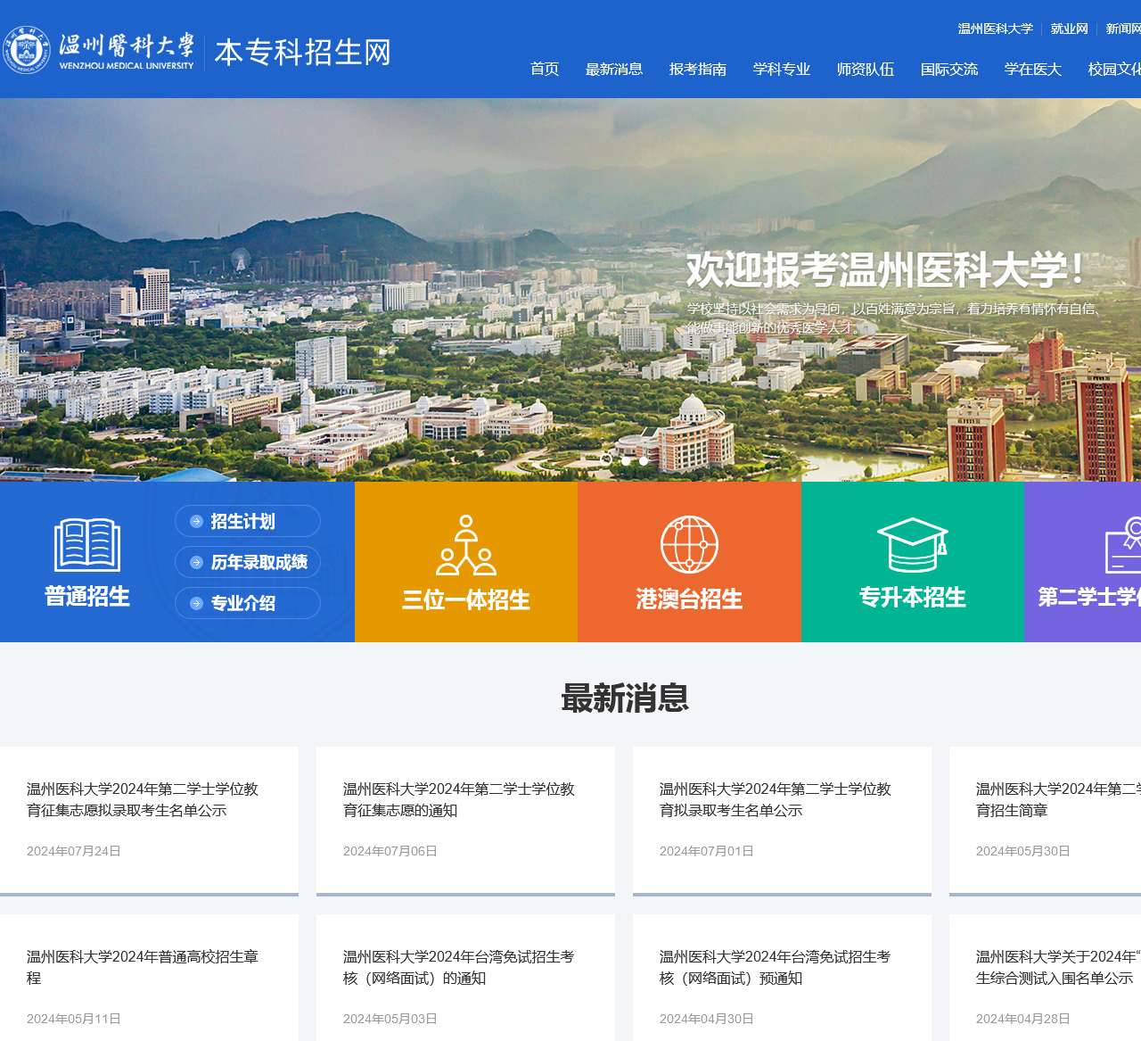 本专科招生网