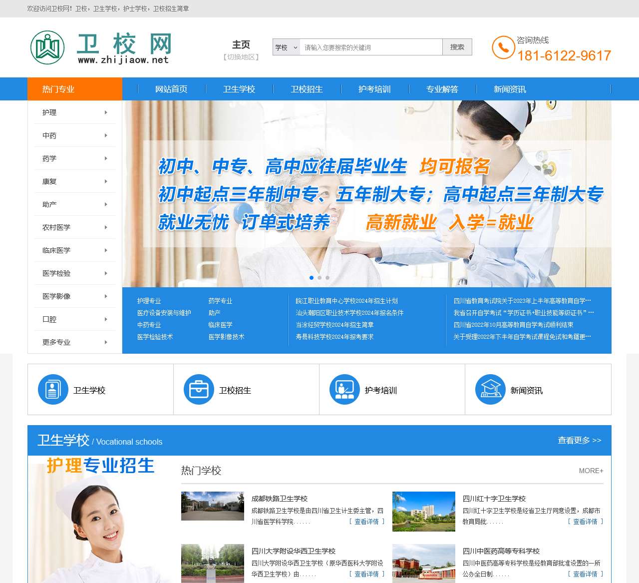 卫校网