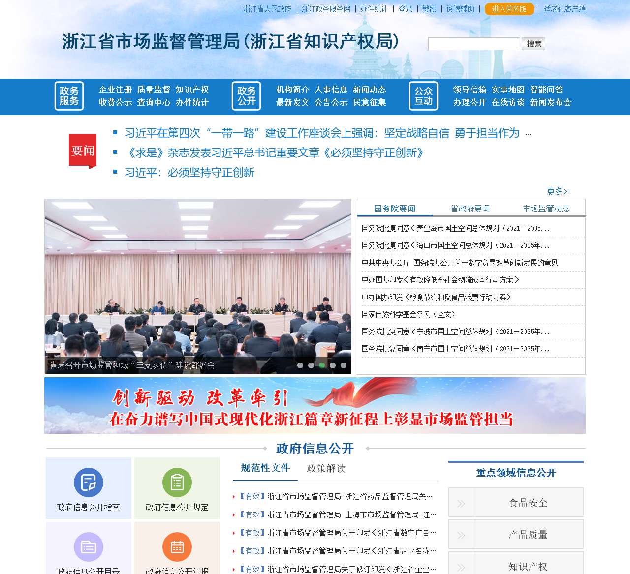 浙江省市场监督管理局(浙江省知识产权局)
