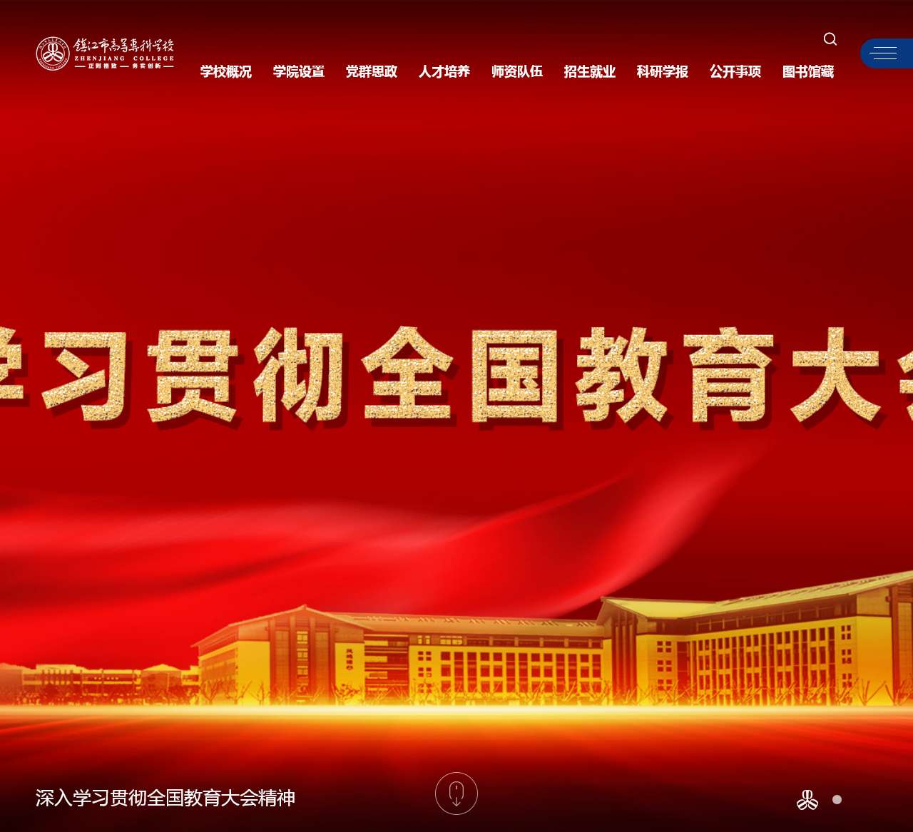 镇江市高等专科学校